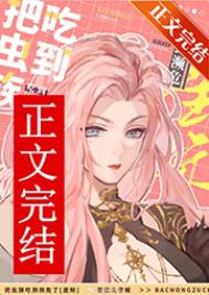 仙骄／被渣重生后我在修仙界内卷成第一