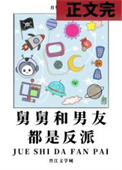 绿茶白月光[快穿]