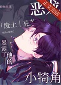 教四个继子做人(1v4)