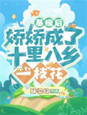 装A被教官发现后_云朵糖【完结】